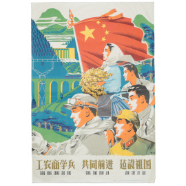 Плакат. Китайская народная республика, 1959 год