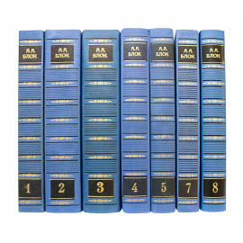 Блок А.А. Полное собрание сочинений в 20 томах. Все вышедшие тома.