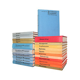 Советский Союз. Географическое описание. В 22 томах (комплект из 23 книг)