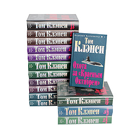 Том Клэнси (комплект из 15 книг)