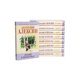 А. Алексин. Собрание сочинений (комплект из 8 книг)