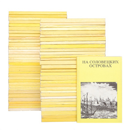 Серия "Дороги к прекрасному" (комплект из 67 книг)