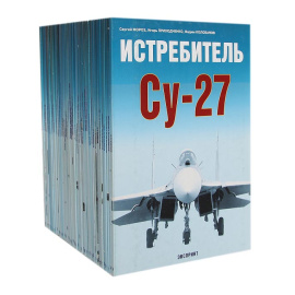 Серия "Экспринт: Авиационный фонд" (комплект из 40 книг)