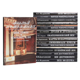 Серия "Былой Петербург" (комплект из 15 книг)