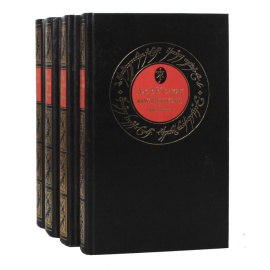 Дж. Р. Р. Толкин (комплект из 4 книг)