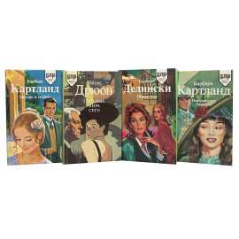 Серия "Библиотека любовного романа" (комплект из 34 книг)