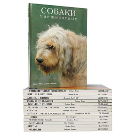 Серия "Мир Животных" (комплект из 14 книг)