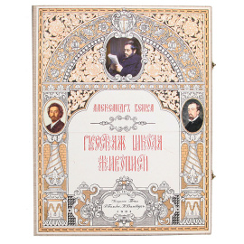 Русская школа живописи