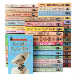 Серия "Женщина - миф" (комплект из 43 книг)