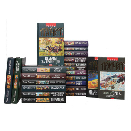 Терри Пратчетт. Серия "Плоский мир" (комплект из 22 книг)