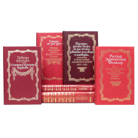 Серия "Русская потаенная литература" (комплект из 14 книг)