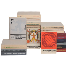 Серия "Сказки и мифы народов Востока" (комплект из 26 книг)