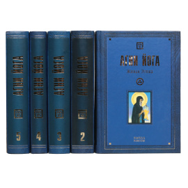 Агни Йога. Живая этика. В 5 томах (комплект из 5 книг)