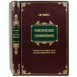 Практическое зубоврачевание