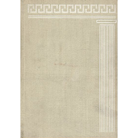 Винкельман. Избранные произведения и письма