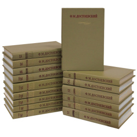 Ф. М. Достоевский. Полное собрание сочинений в 30 томах: Том 18-30 (комплект из 16 книг)