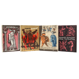 Серия "Библиотека античной литературы" (комплект из 29 книг)