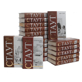 Серия "Весь Стаут" (комплект из 24 книг)