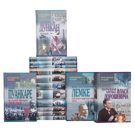 Серия "Воспоминания. Мемуары" (комплект из 18 книг)