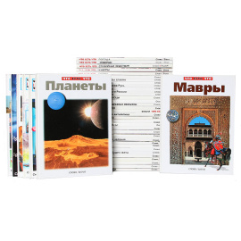 Серия "Что есть что" (комплект из 42 книг)