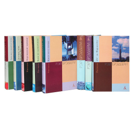 Рэй Брэдбери (комплект из 8 книг)