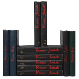 Артур Конан Дойль (комплект из 13 книг)