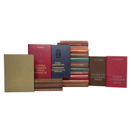 Серия "Памятники исторической мысли" (комплект из 21 книги)