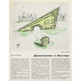 Годовой комплект журнала "Крокодил" за 1972 год (комплект из 36 выпусков)