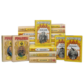 Династии в романах (комплект из 26 книг)