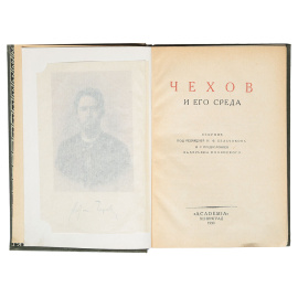Чехов и его среда