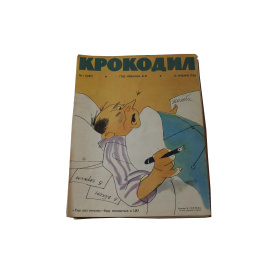 Журнал Крокодил. Годовой выпуск за 1963 год  (номера с 1 по 36)