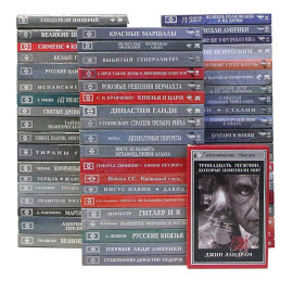 Серия "Исторические силуэты" (комплект из 59 книг)