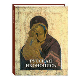 Майорова Н.О., Скоков Г.К. Русская иконопись.