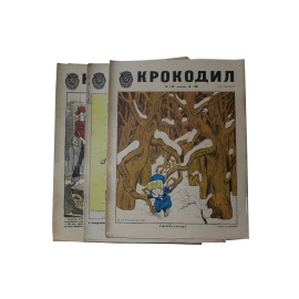 Журнал Крокодил. Годовой выпуск за 1981 год (номера с 1 по 36)