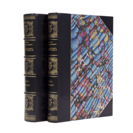 Мигель де Сервантес Сааведра. Остроумно-изобретательный идальго Дон-Кихот Ламанчский. 2 части.