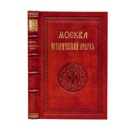 Плечко А.М Москва. Исторический очерк