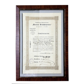 Свидетельство об окончании Утвержденная Правительством Школы шоферов.