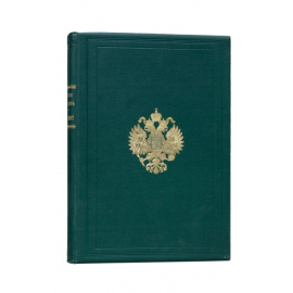 Столетие уделов: 1797-1897.