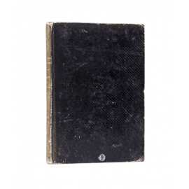 Осокин Е.Г. Внутренние таможенные пошлины в России.