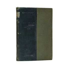 Люблинский П.И. Преступления против избирательного права.