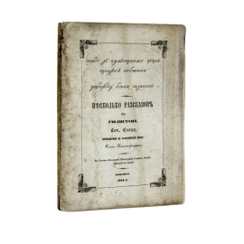 Соч. Саади, переведенные на кабардинский язык Кази Атажукиным. Несколько рассказов из Гюлистана.