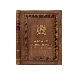 Самойлов Л.М. Атлас промышленности Московской губернии.