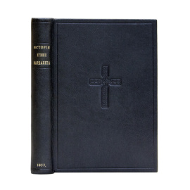 Егише. Пер. с арм. П. Шаншиева История Егише Вардапета. Борьба христианства с учением Зароастровым в пятом столетии, в Армении