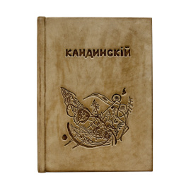 Кандинский В.В. Ступени