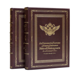 Дубенский Д.Н. Его Императорское Величество государь император Николай Александрович в действующей армии... В 4-х выпусках (в двух переплетах).
