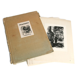 Юдовин. Гравюры