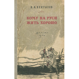 Кому на Руси жить хорошо