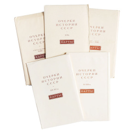 Очерки истории СССР + карты (комплект из 9 книг)