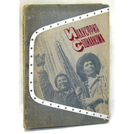 Индустрия социализма