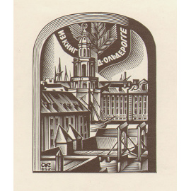 Поэмы Оссиана